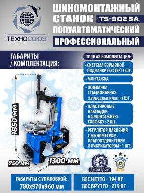 Шиномонтажный станок TS-3023A #16