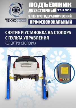 Автомобильный гидравлический подъемник, TS-1501 #3