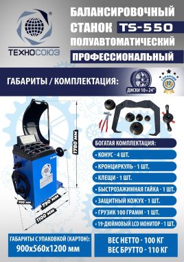 TS-550 Балансировочный стенд для легковых авто 5015, 220V #13