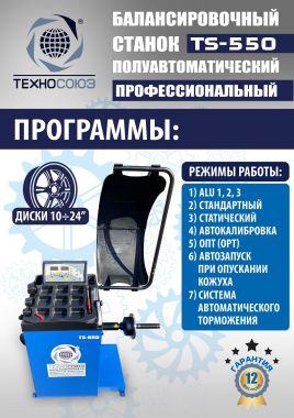 TS-550 Балансировочный стенд для легковых авто 5015, 220V #7