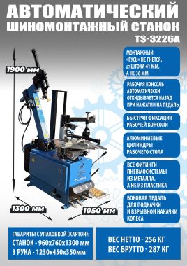 Комплект TS-3226A Станок шиномонтажный авто+TS-600 Балансировочный стенд для легковых авто #4