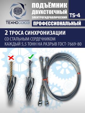 Подъемник автомобильный двухстоечный TS-4, г/п 4 т, проставки, прямые лапы #11