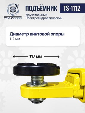 Автомобильный гидравлический подъемник TS-1112 #10