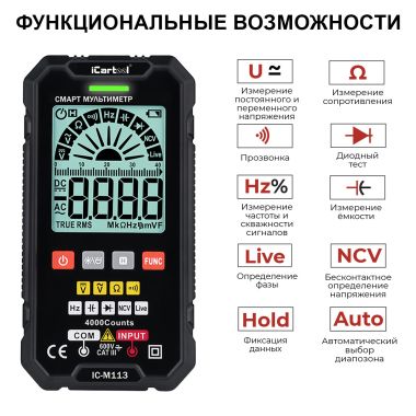 СМАРТ МУЛЬТИМЕТР ЦИФРОВОЙ ICARTOOL IC-M113 #2