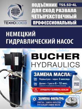 Четырехстоечный электрогидравлический подъемник, TS5.5D-4L #18