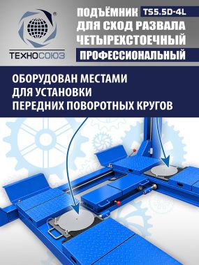 Четырехстоечный электрогидравлический подъемник, TS5.5D-4L #6