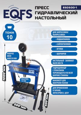 Пресс гидравлический настольный, 10 тонн, ES0500-1