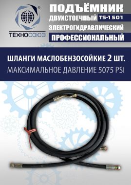 Автомобильный гидравлический подъемник, TS-1501 #11