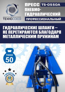 TS-0550A Пресс гидравлический ручной, 50 тонн #10