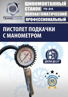 Шиномонтажный станок TS-24 #14