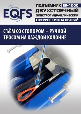 ES-4000 Подъемник двухстоечный г/п 4т #5