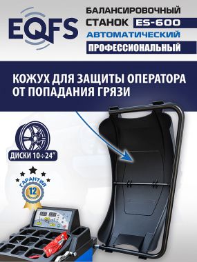 Автоматический балансировочный станок, ES-600 #12