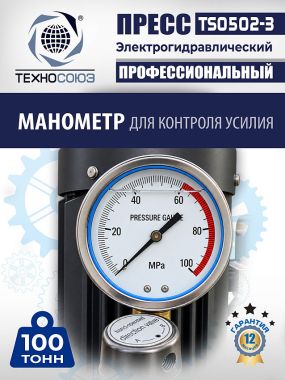 Пресс гидравлический 100 тонн с электроприводом, TS0502-3 #13