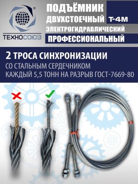 T-4M Подъемник 2-хст. г/п 4 т #8