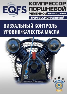 ES-100/360 Компрессор #11