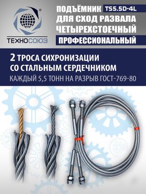 Четырехстоечный электрогидравлический подъемник, TS5.5D-4L #15
