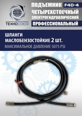 Подъемник автомобильный четырехстоечный F4D-4 г/п 4т,эл/гидр. с траверсой #10