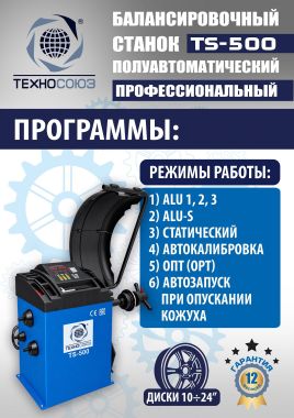 Комплект TS-3022 Шиномонтажный станок 11-24" +TS-500 Балансировочный стенд #14