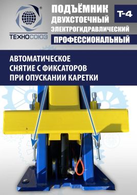 Подъемник автомобильный двухстоечный Т4 #8