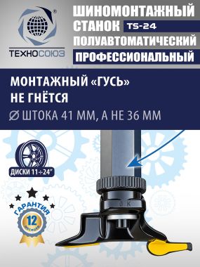 Шиномонтажный станок TS-24 #8