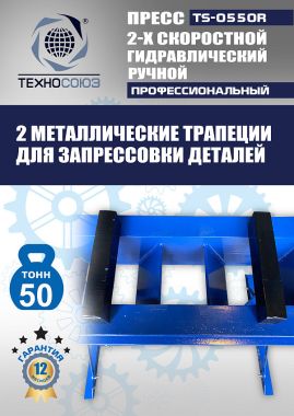 TS-0550R Пресс гидравлический ручной, 50 тонн #8