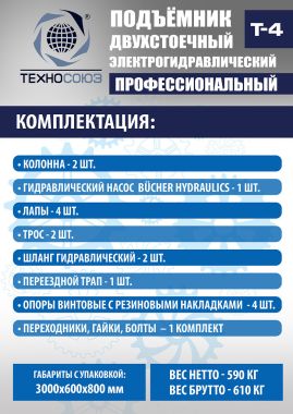 Подъемник автомобильный двухстоечный Т4 #20
