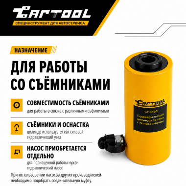 Гидравлический цилиндр 30т. с полым штоком Car-Tool CT-3430 #5