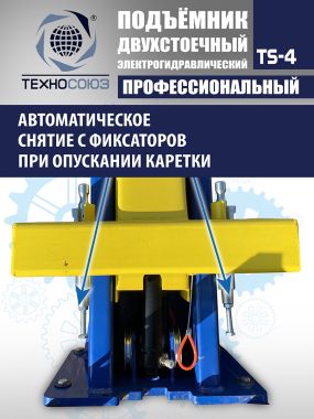 Подъемник автомобильный двухстоечный TS-4, г/п 4 т, проставки, прямые лапы #7