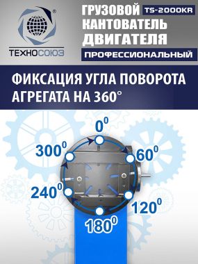 TS-2000KR Кантователь грузовой #4