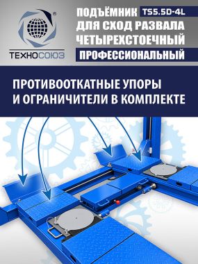 Четырехстоечный электрогидравлический подъемник, TS5.5D-4L #7