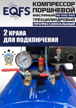 ES-500/950 Компрессор #15