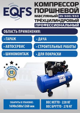 ES-500/950 Компрессор #20