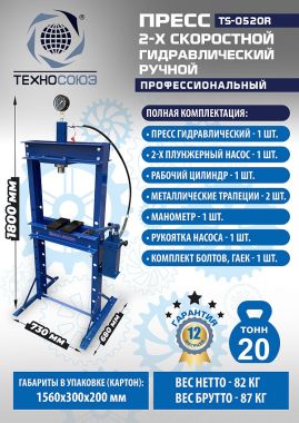TS-0520R Пресс гидравлический ручной, 20 тонн #13