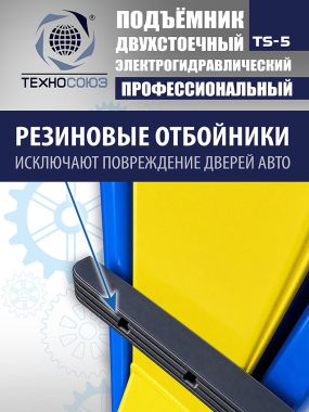 Подъемник автомобильный двухстоечный TS-5. г/п 5т (380 V) #13