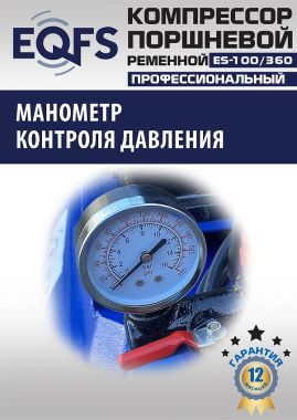 ES-100/360 Компрессор #4