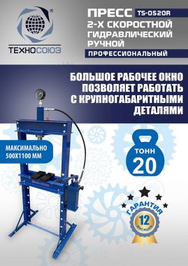 TS-0520R Пресс гидравлический ручной, 20 тонн #4
