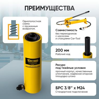 Гидравлический цилиндр 20т. с полым штоком, ход 200 мм Car-Tool CT-20200 #6