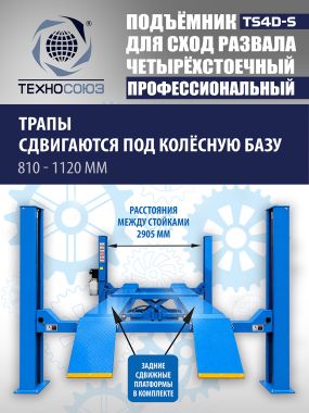 TS4D-S Подъемник 4-хст. г/п 4 т,эл/гидр. 380V (без траверсы) #3