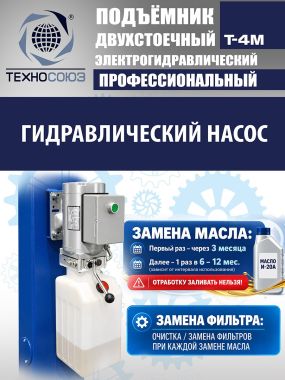 T-4M Подъемник 2-хст. г/п 4 т #14