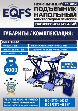 ES-40N Подъемник ножничный напольный г/п 4 т #14