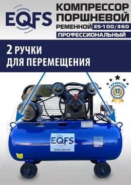 ES-100/360 Компрессор #19