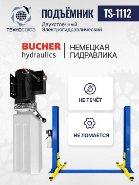 Автомобильный гидравлический подъемник TS-1112 #2