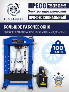 Пресс гидравлический 100 тонн с электроприводом, TS0502-3 #7