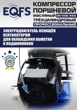 ES-500/950 Компрессор #14
