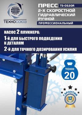 TS-0520R Пресс гидравлический ручной, 20 тонн #2