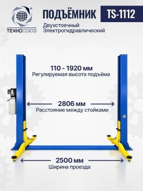Автомобильный гидравлический подъемник TS-1112 #3