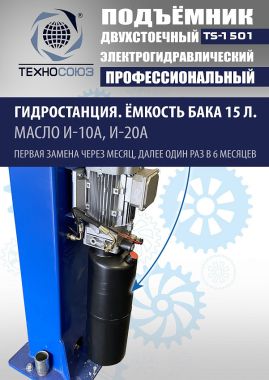Автомобильный гидравлический подъемник, TS-1501 #13