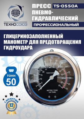 TS-0550A Пресс гидравлический ручной, 50 тонн #9