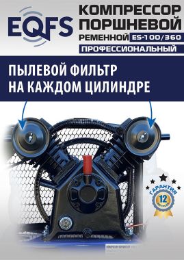ES-100/360 Компрессор #3
