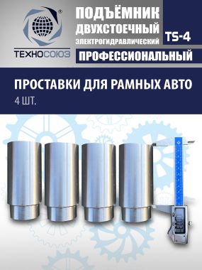 Подъемник автомобильный двухстоечный TS-4, г/п 4 т, проставки, прямые лапы #3